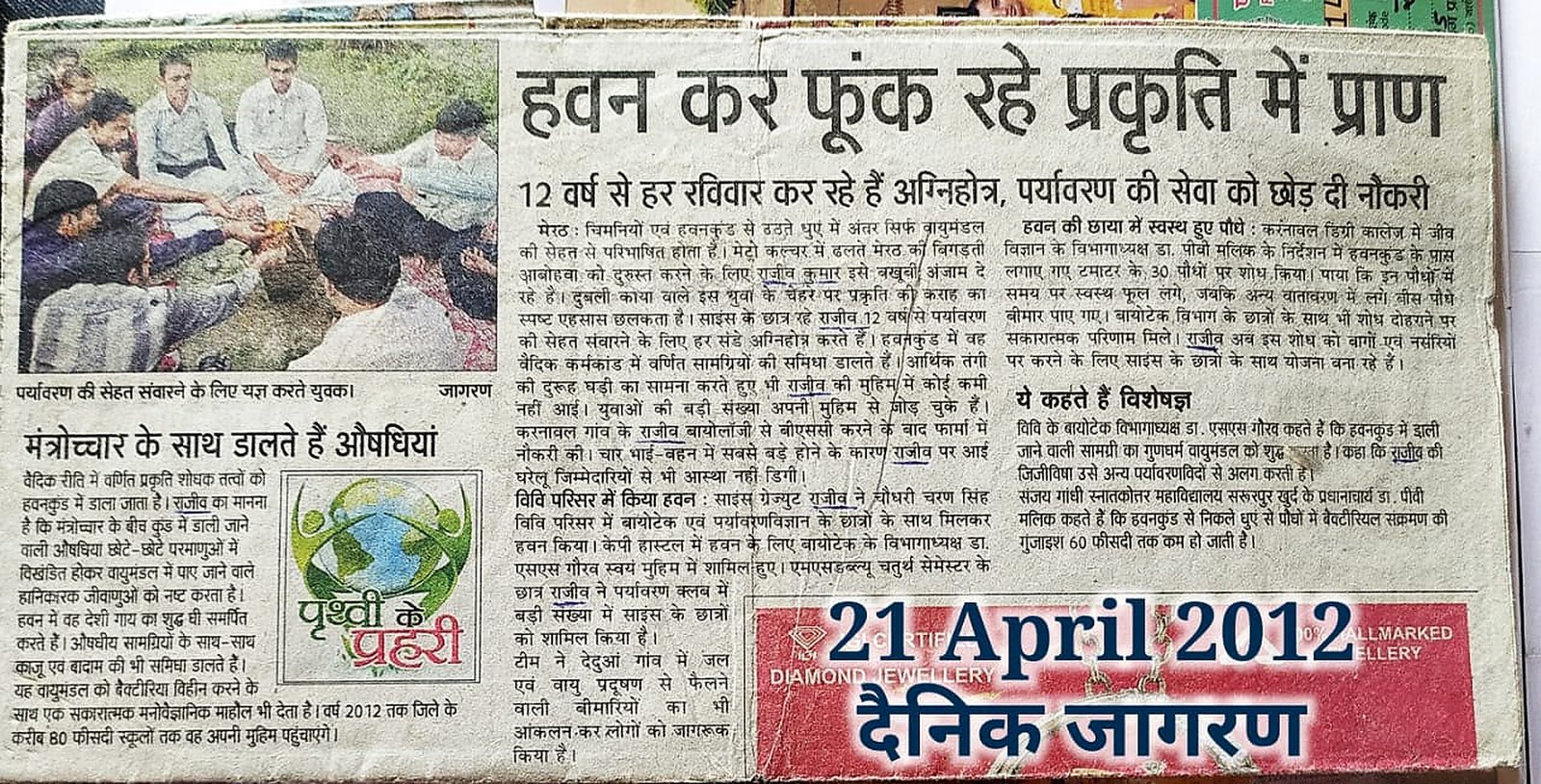 Agnihotra and environmental protection