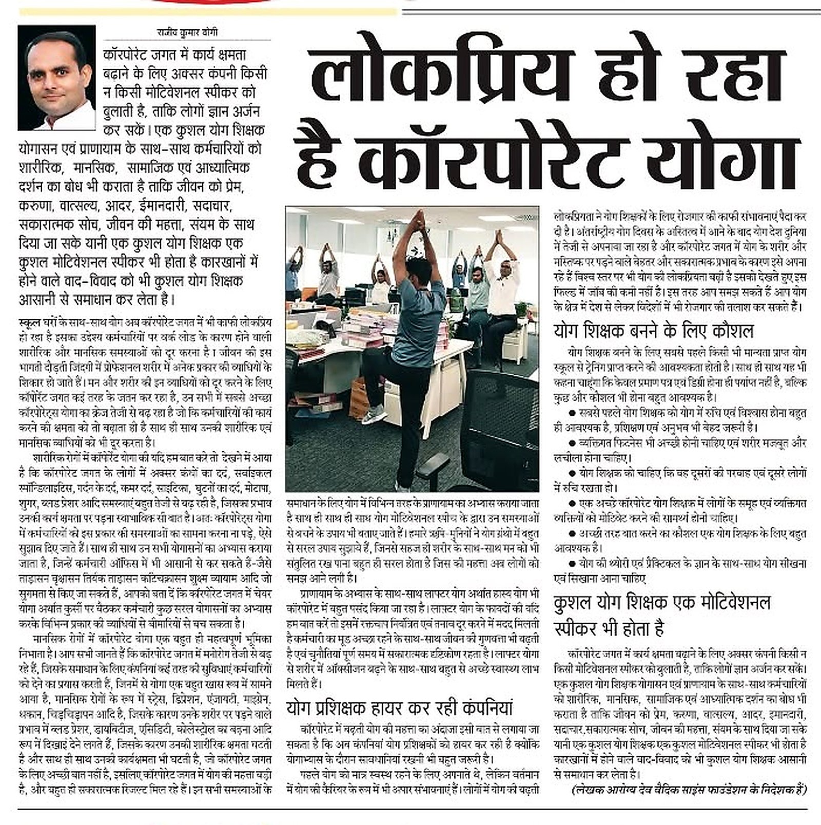 Corporate Yoga and employee wellbeing