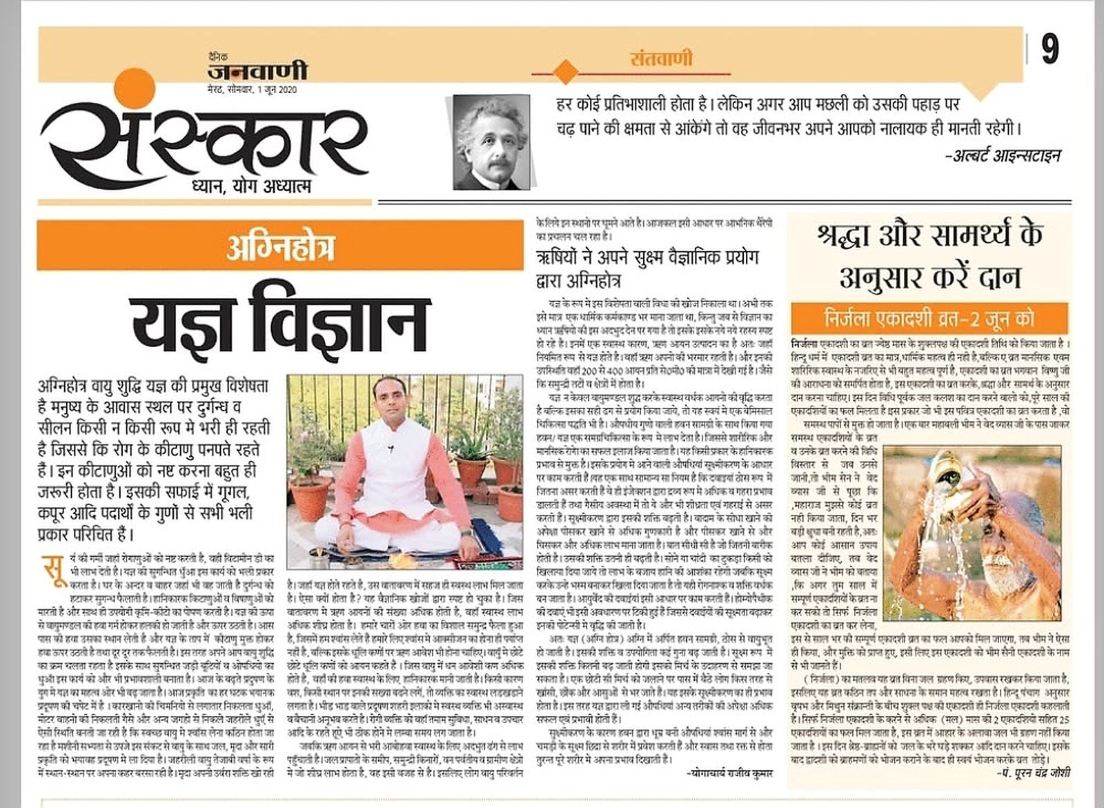 Yoga Vigyan newspaper article
